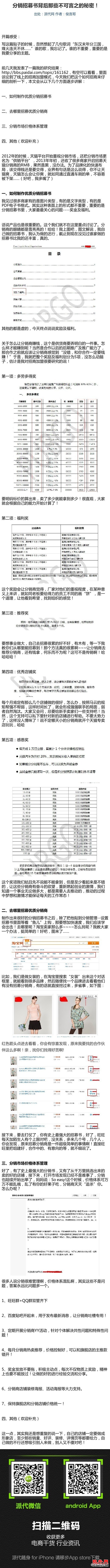 如何招募分销商？